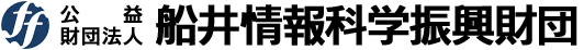 | 船井情報科学振興財団